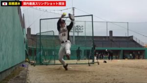 【ウィンドミル講座】 高橋速水投手のピッチング動画を解説