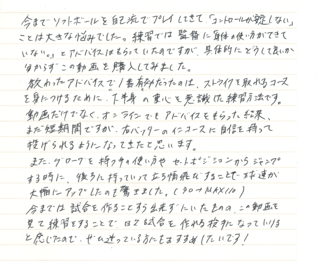 ソフトボール ピッチング教材_お客様の声③