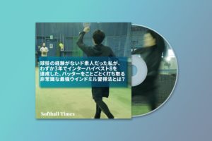 ソフトボールタイムズのサービス一覧