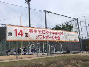 【2021年】春季全日本小学生男子大会　最終日結果