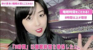 メジャーリーグトレーナーから学ぶ睡眠の質を高め方