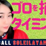 【ソフトボール 守備力UP】ボールを捕るタイミングはバッターの走力を見て決める！