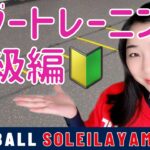 ラダートレーニングで俊敏な動きを手に入れよう！【初級編】