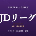 【JDリーグ】2026 レギュラーシーズン第11節 結果・順位表