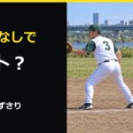 ソフトボールで一塁前に後ずさりするとアウト？タッチなしの判定と走者の戻る塁