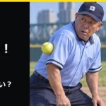送球が審判に当たったら？ソフトボールのプレー続行と走者の扱い