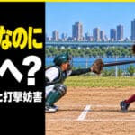空振りなのに一塁へ？捕手のミット接触と打撃妨害を解説